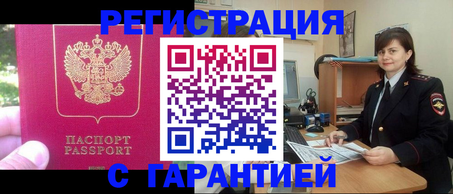 прописка штамп в Вяземском