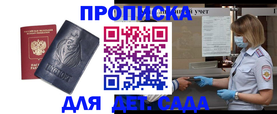 купить прописку в Вяземском