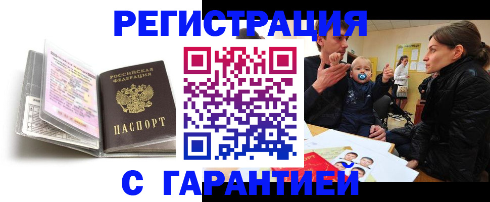 временная регистрация недорого в Вяземском